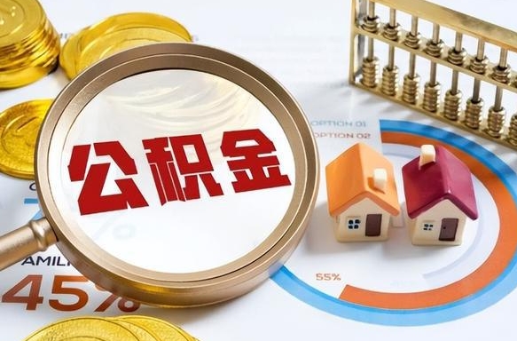 龙口被封存的公积金如何取（封存了的公积金怎么提取）