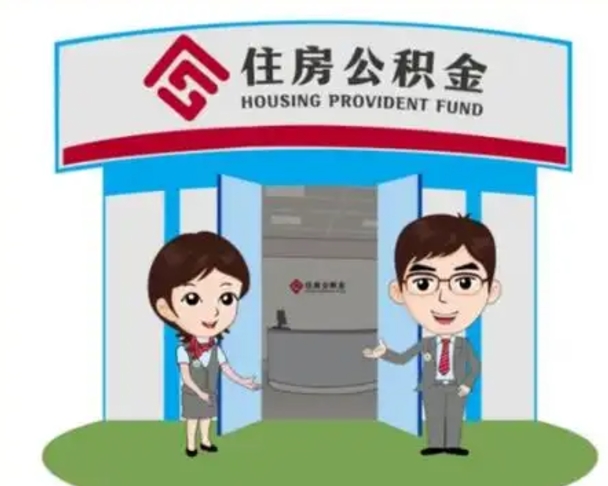 龙口国管住房公积金怎么提（国管住房公积金提取流程）